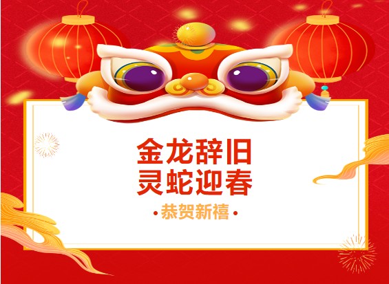桂林市環境保護產業協會新春祝福